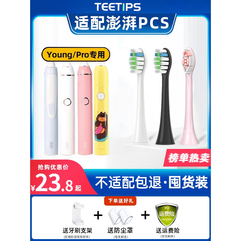 适配荷兰澎湃电动牙刷头ProYoung替换T-6S7S儿童pp801必要