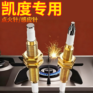 凯度集成灶燃气灶点火针天然气感应针电子打火针热电偶通用燃气炉