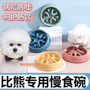 比熊专用慢食碗小狗防噎缓食狗碗狗狗丰荣小型犬防打翻饭碗狗食盆