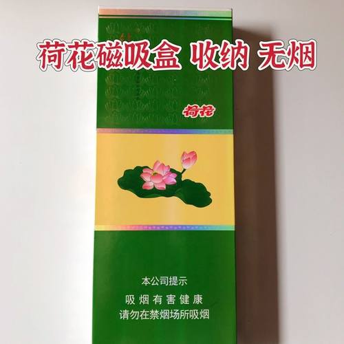 (空盒)荷花细支条盒空盒子