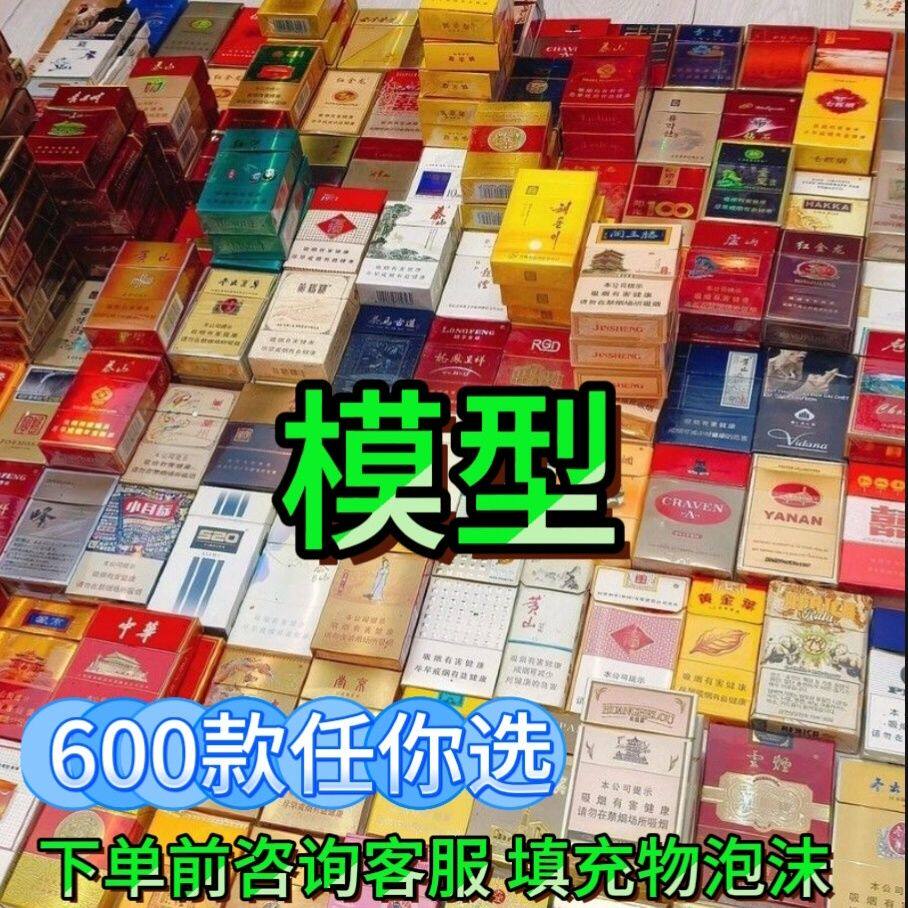 全国商户商品展示柜专用烟模(填充泡沫并塑封)逼真耐用自选品种