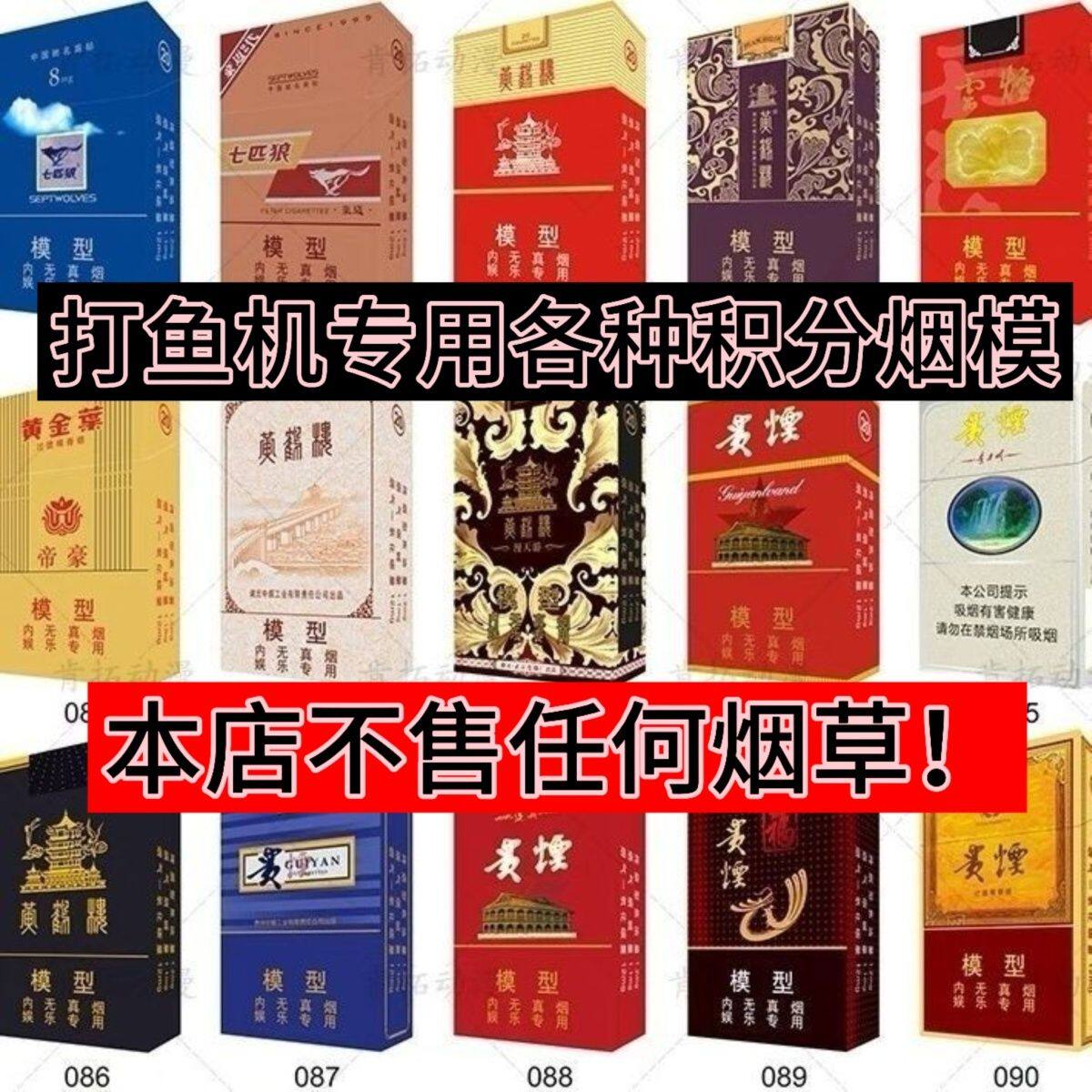 游戏机抓娃娃机 礼品机 打鱼机 仿真纸质烟模型专用道具烟模积分