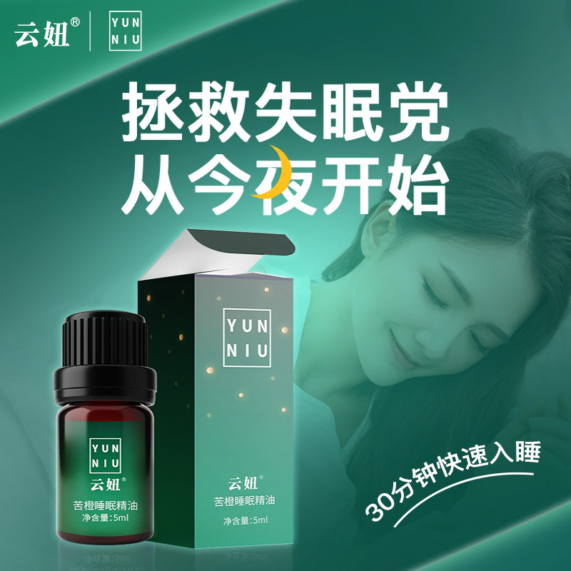 云妞薰衣草苦橙睡眠精油改善失眠睡前安睡整晚枕边精油安神助眠在类目 美容护肤/美体/精油, 精油芳疗, 复方精油中 - 来自Buy2taobao.com提供专业的淘宝代购服务
