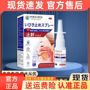 日本正品 止鼾神器家用男女打呼噜睡眠呼吸顺畅专用液一件起批