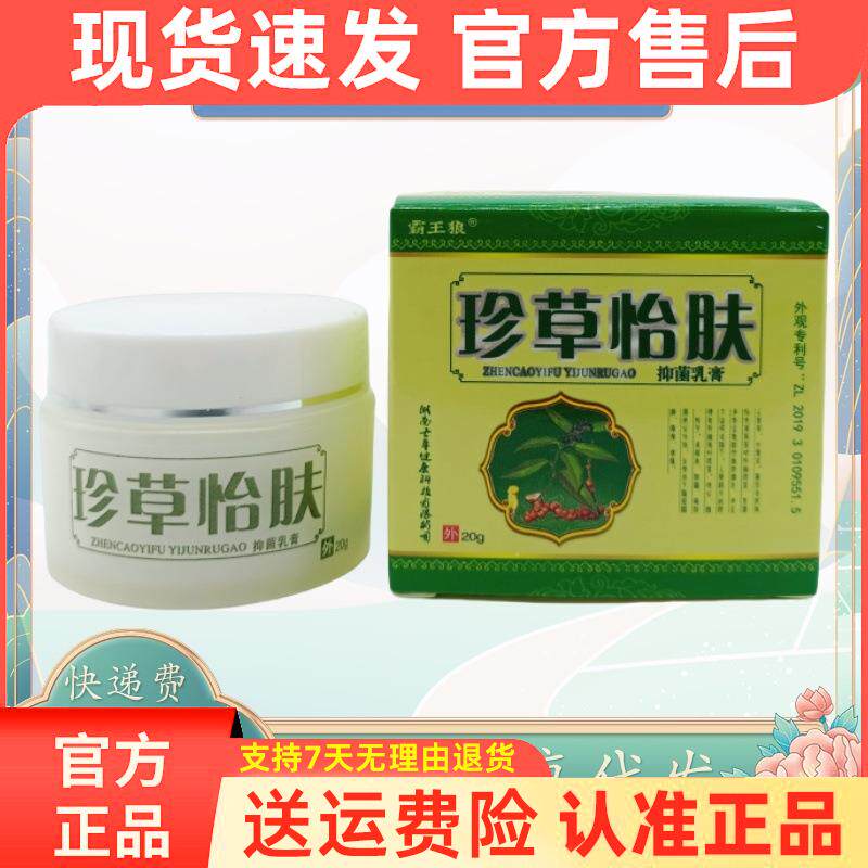 霸王狼珍草怡肤20g/瓶