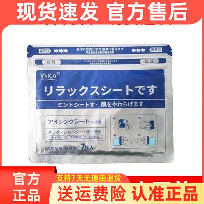 日文VSKA护理贴生姜发热
