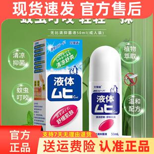 艾理适无比滴抑菌液清凉爽肤液儿童成人宝宝無比滴滚珠50ml儿童款