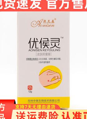 【】澳尼森优侯灵抑菌膏 12g
