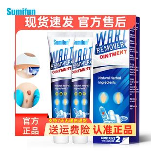 sumifun膏克疣护理膏 2只装疣体软化dz1001302