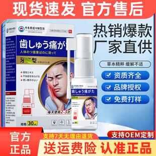 日本正品 牙疼喷雾男女上火牙龈肿包消火牙齿不适专用一件起批