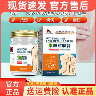 前卫制肌肤愈肤膏 舒缓皮肤割伤烫伤刀伤烧伤不适外用护理软膏