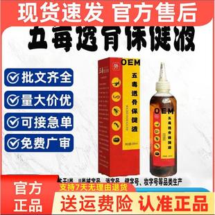 OEM跌打扭伤疼痛舒缓腰腿保健精油活络经脉五毒透骨液