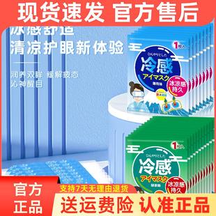 冰敷眼罩冰凉眼罩夏季眼疲劳午休冰爽冷敷眼贴遮光降温眼部冷敷