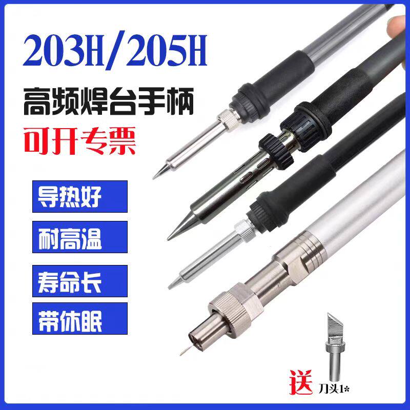 高频205h烙铁手柄焊台恒温手柄6孔203h耐高温硅胶线烙铁手柄配件图片