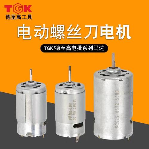 德至高电批电机马达配件TGK-PC407/415/515/525/635SPH515PS407