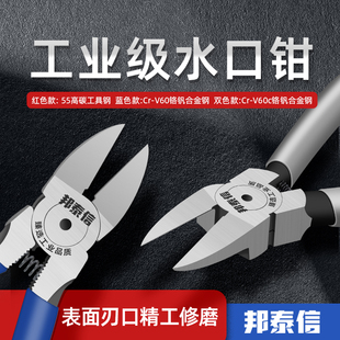 日式工业级剪钳6寸水口钳5寸斜嘴钳偏塑料高达模型电子钳剪线工具