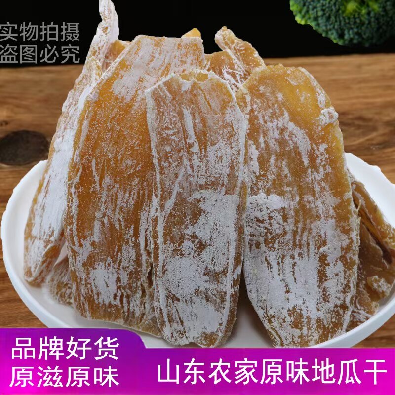 原味红薯干老式地瓜干不添加手工薯类制品