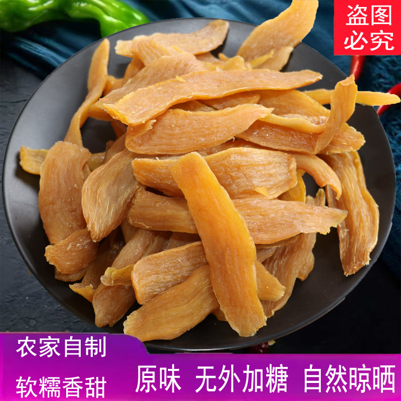 红薯干原味不添加农家自制软糯地瓜干条片番薯干山东特产