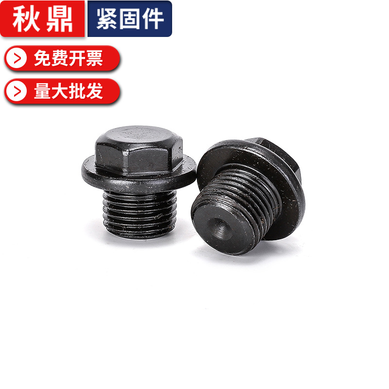 外六角法兰油塞堵头螺丝