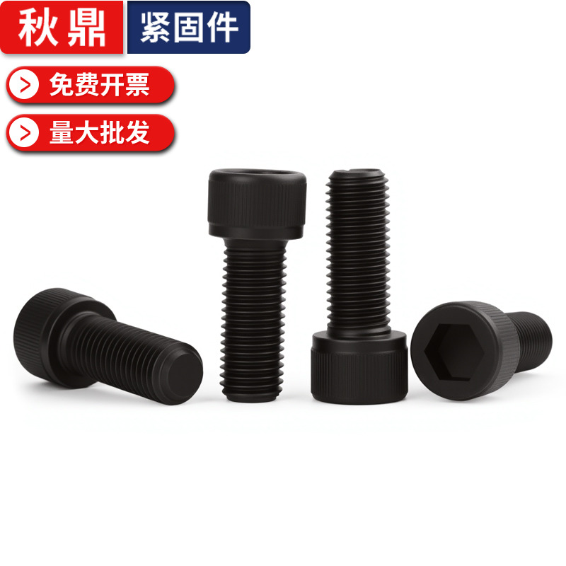 12.9级高强度内六角圆柱头螺钉发黑M3M4M5