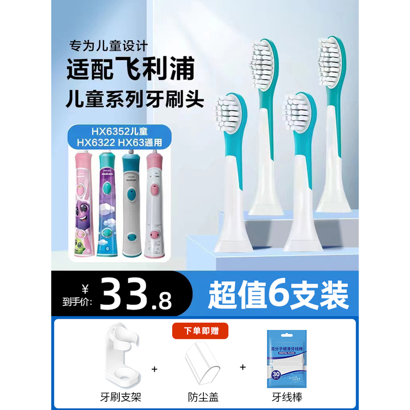 适配飞利浦儿童电动牙刷头HX6320/6321/6322/6352/6340替换