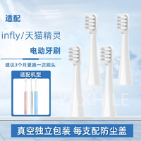 適配infly天貓精靈電動(dòng)牙刷頭P20B軟毛替換刷頭A妙物因范