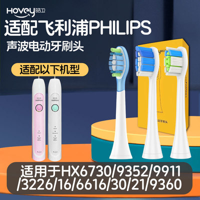 适配飞利浦电动牙刷头HX6730/3226/3216/6616/6530/6721