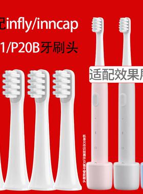 适配infly天猫精灵电动牙刷头P20B/PT01/A妙物替换刷头