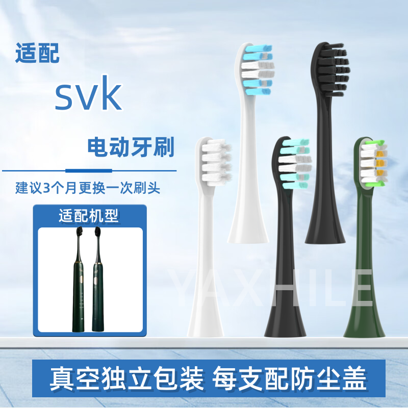 适配SVK电动牙刷刷头SB06/SVK X清洁软毛牙刷替换头护龈成人刷头
