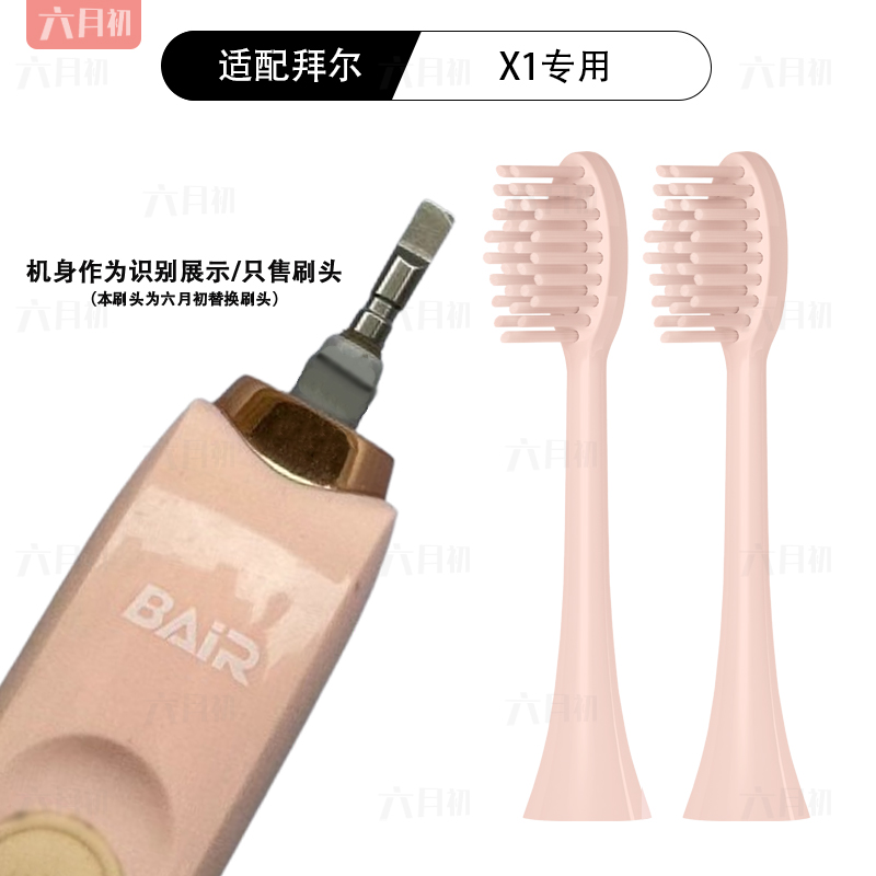 适配bair拜尔X1/X1Splus/X5/X9/X12电动牙刷头G5/K5替换齿道G1/G3