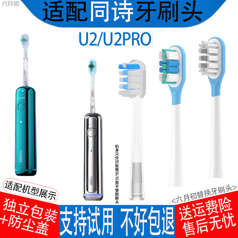 适配TFLASH同诗扫振电动牙刷头u2/u2pro缓震包胶替换牙刷头