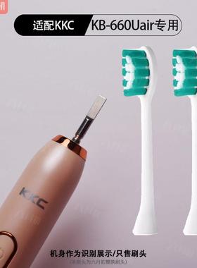 适配KKC电动牙刷头kb-660Uair成人情侣通用软毛柔软护龈替换头