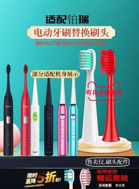 适用booui铂瑞BR-X1/TB-012电动牙刷刷头Z1/001/002软毛替换刷头