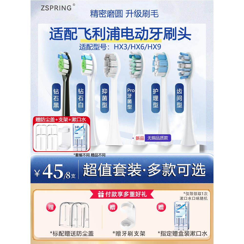 ZSPRING适配飞利浦电动牙刷头HX6730/3216/3226/9362/6511替换头