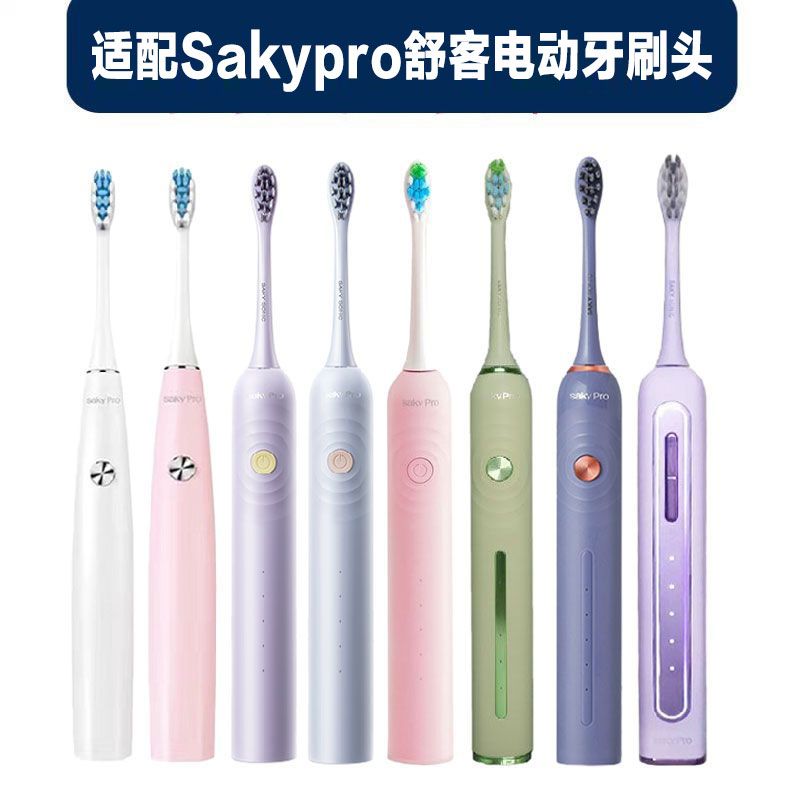 适配舒客舒克电动牙刷软头T2/T3/G33/G3315/G3317/V3/G34/GT2替换