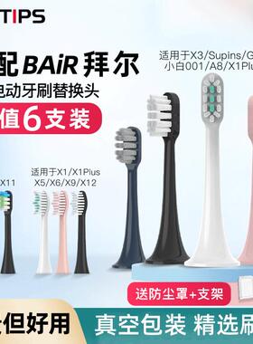适配拜尔拜耳电动牙刷头X1/X1splus/X3/X7/A9S/supins替换