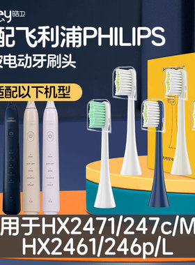 适配飞利浦电动牙刷头HX2471/247c/M/L替换头HX2461/246p/L