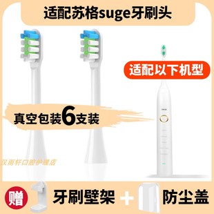 适配苏格suge电动牙刷头通用替换成人家用清洁替换声波美白
