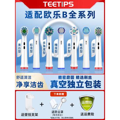 适配博朗OralB欧乐b比电动牙刷头d100/d12替换p2000/pro3