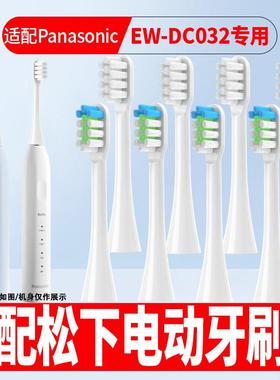适配Panasonic松下电动牙刷头EW-DC032成人情侣通用软毛替换头