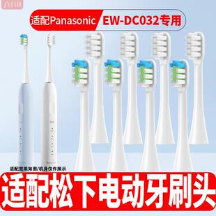 适配Panasonic松下电动牙刷头EW-DC032成人情侣通用软毛替换头