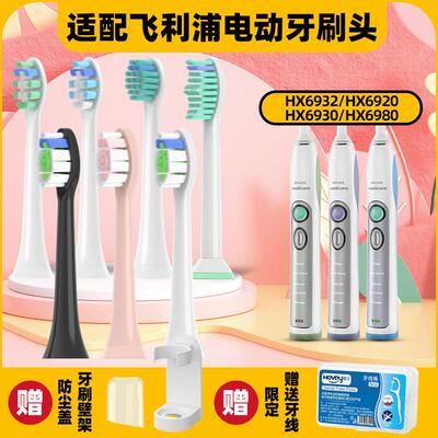 适配飞利浦电动牙刷头HX6932/HX6920/HX6930/HX6980