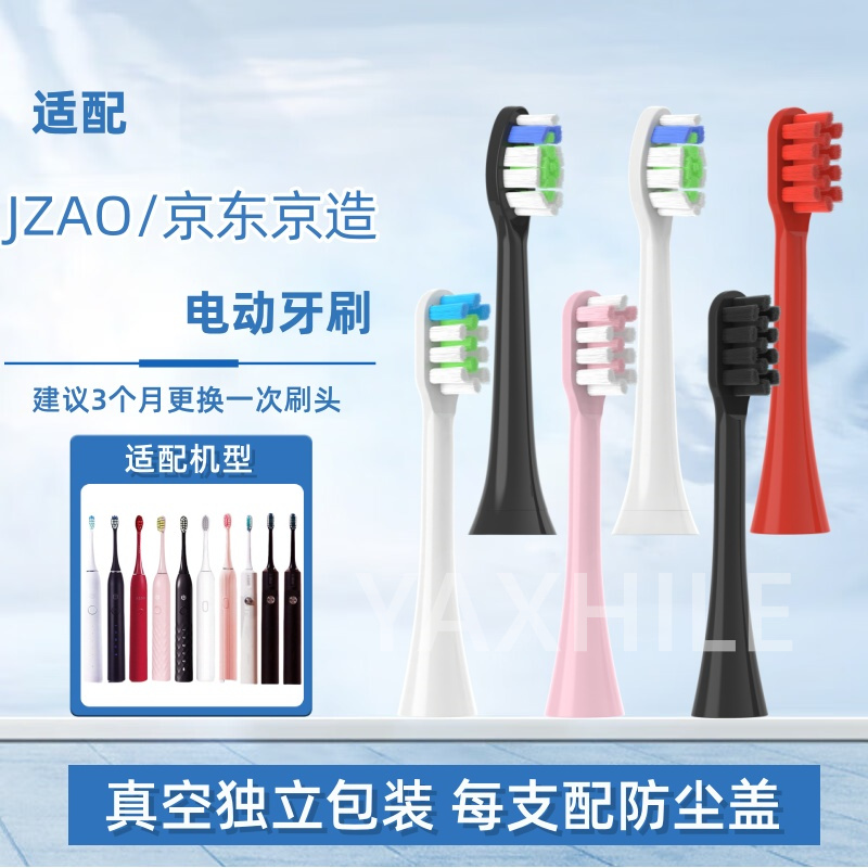 适配京东京造电动牙刷头JZTBB02/X5X3R3JZ5JZAO小白ET101