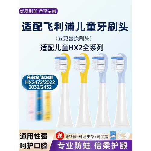 维卡蜜适配飞利浦儿童电动牙刷头HX2432/HX2472/243b/243p替换头