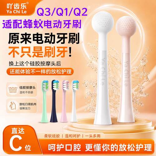适配BEEANT蜂蚁声波电动牙刷头Q3/Q1/Q2替换头按摩头女生趣