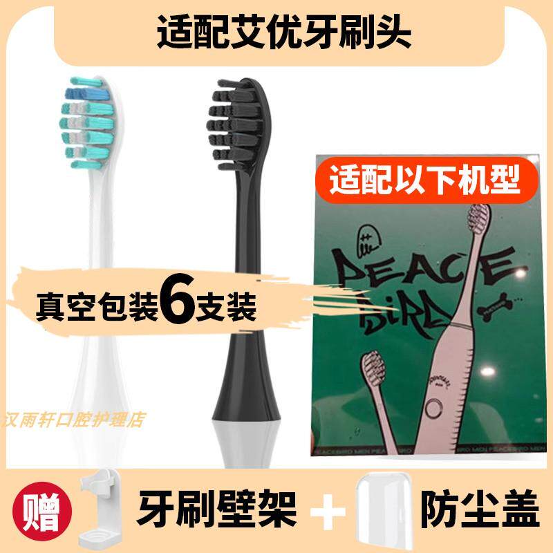 适配太平鸟Peacebird Men电动牙刷头联名艾优APIYOO替换头软毛