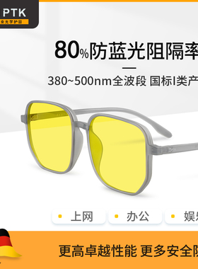 PTK防辐射眼镜女手机电脑护目镜平光镜护眼防蓝光男抗疲劳抗辐射