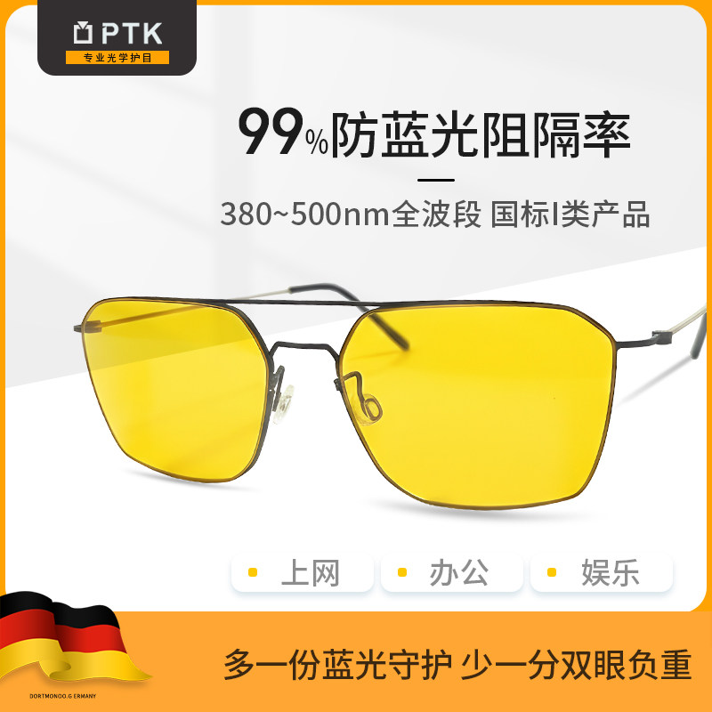 PTK99%防蓝光辐射眼镜手机电脑护目镜防紫外平光眼镜超轻弹力金属