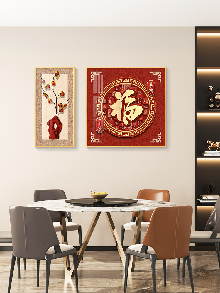 福字两联轻奢餐厅装饰画饭厅背景墙挂画壁画简约现代高级感墙画