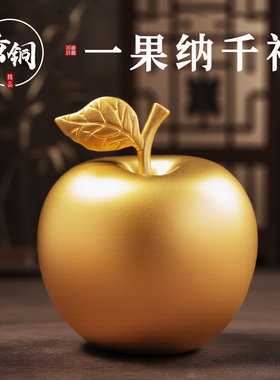 平安喜乐黄铜苹 果桌面摆件客厅轻奢高档电视柜玄关创意家居装饰